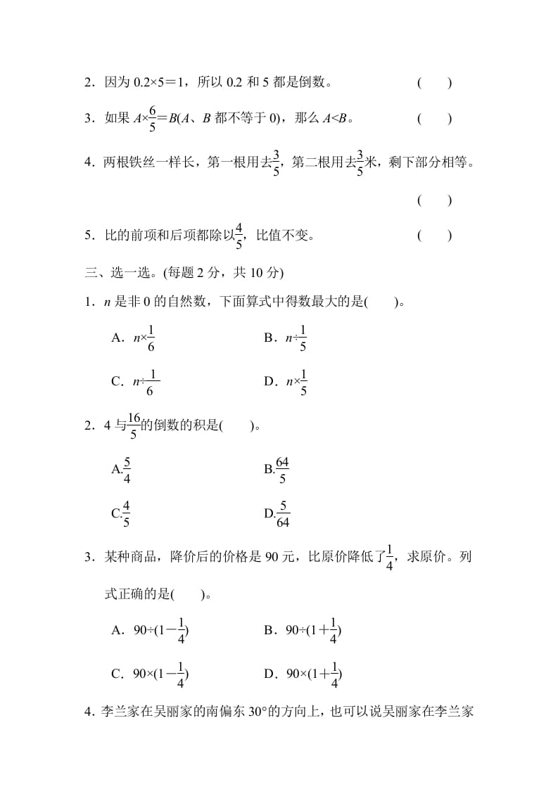图片[2]-六年级数学上册期中测试卷（人教版）-知识笔记
