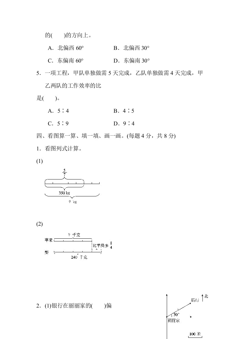 图片[3]-六年级数学上册期中测试卷（人教版）-知识笔记
