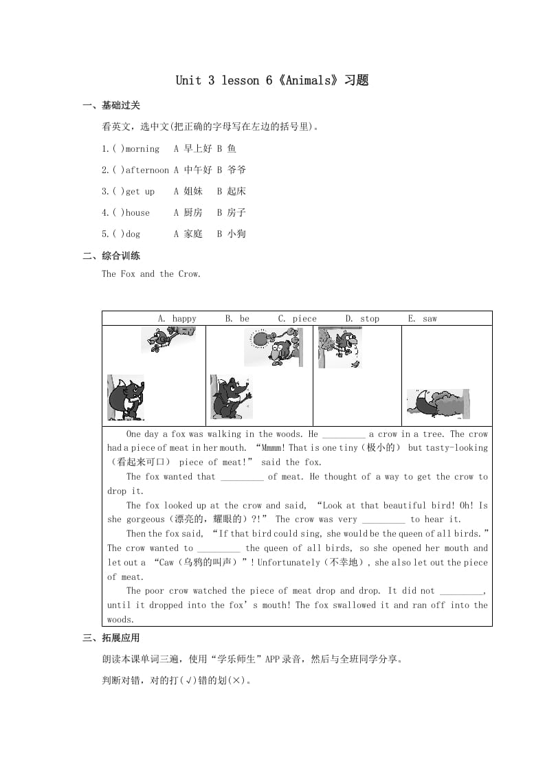 一年级英语上册Animals习题6（人教一起点）-知识笔记