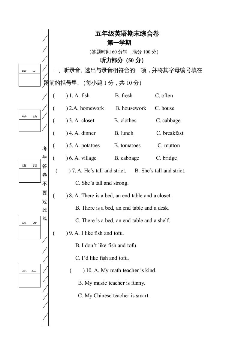 五年级英语上册期末测试卷质量检测3丨（人教版PEP）-知识笔记