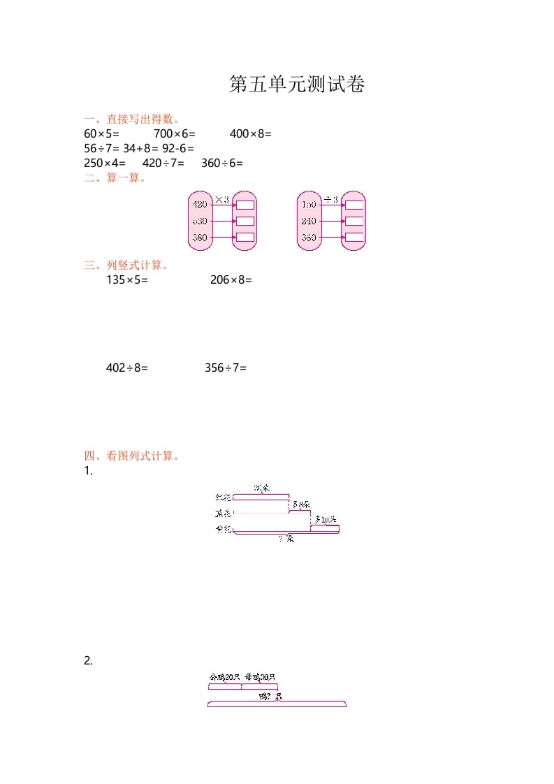 三年级数学上册单元测试-第五单元丨（苏教版）-知识笔记