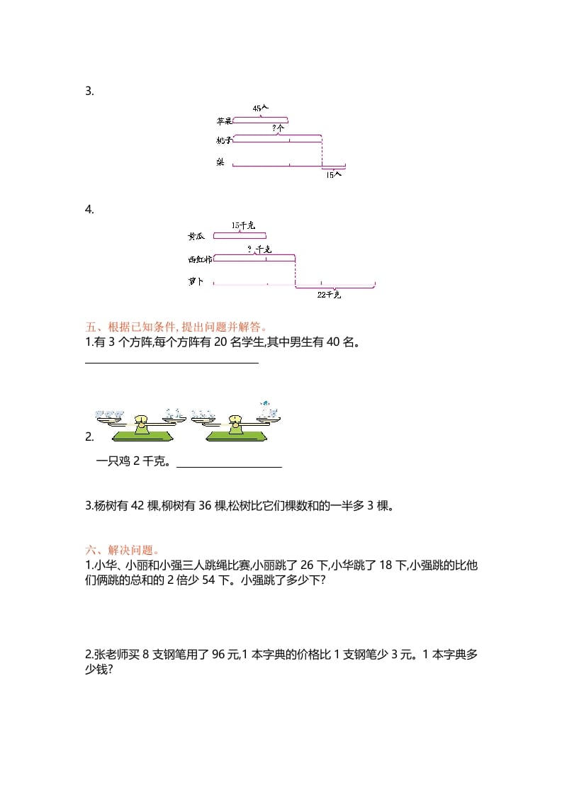 图片[2]-三年级数学上册单元测试-第五单元丨（苏教版）-知识笔记