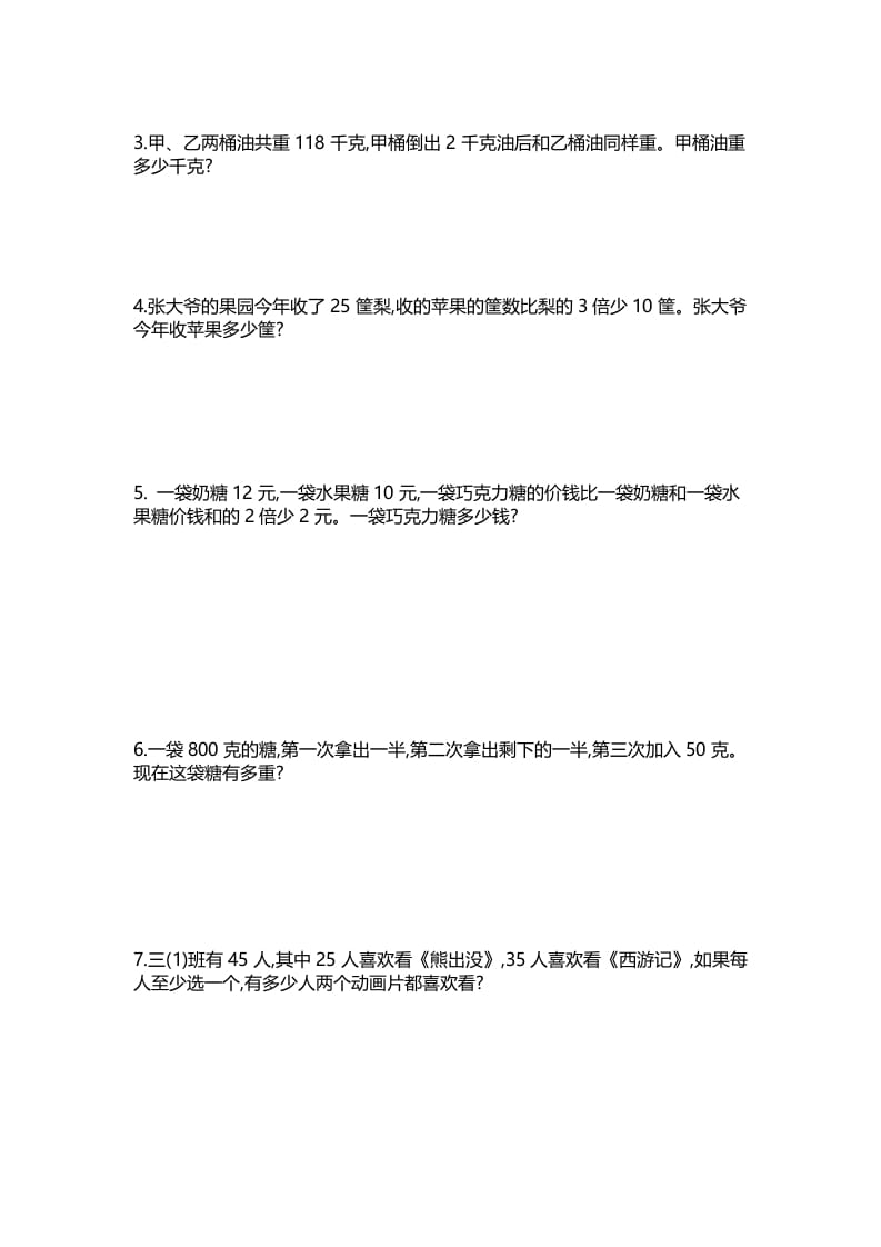 图片[3]-三年级数学上册单元测试-第五单元丨（苏教版）-知识笔记