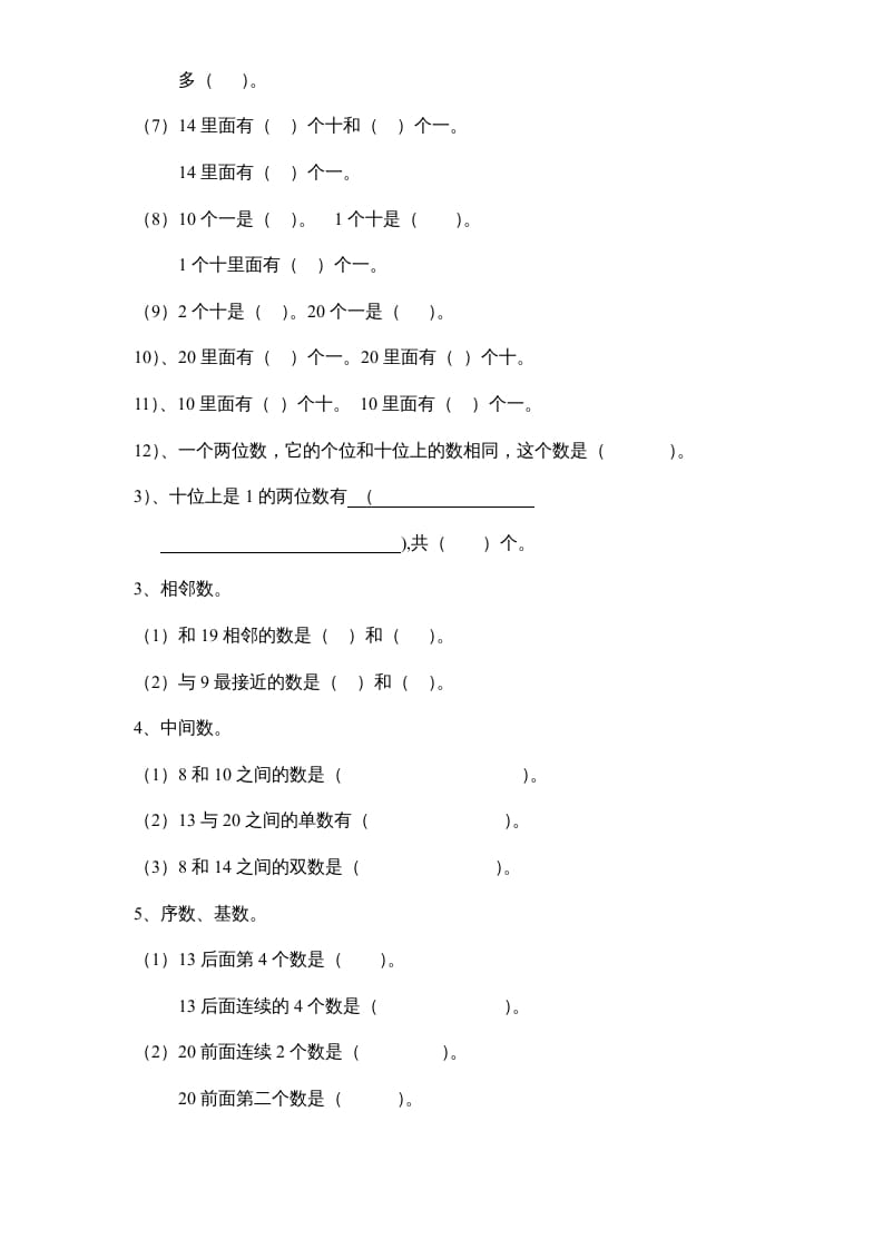图片[2]-一年级数学上册专题训练---填空题（苏教版）-知识笔记