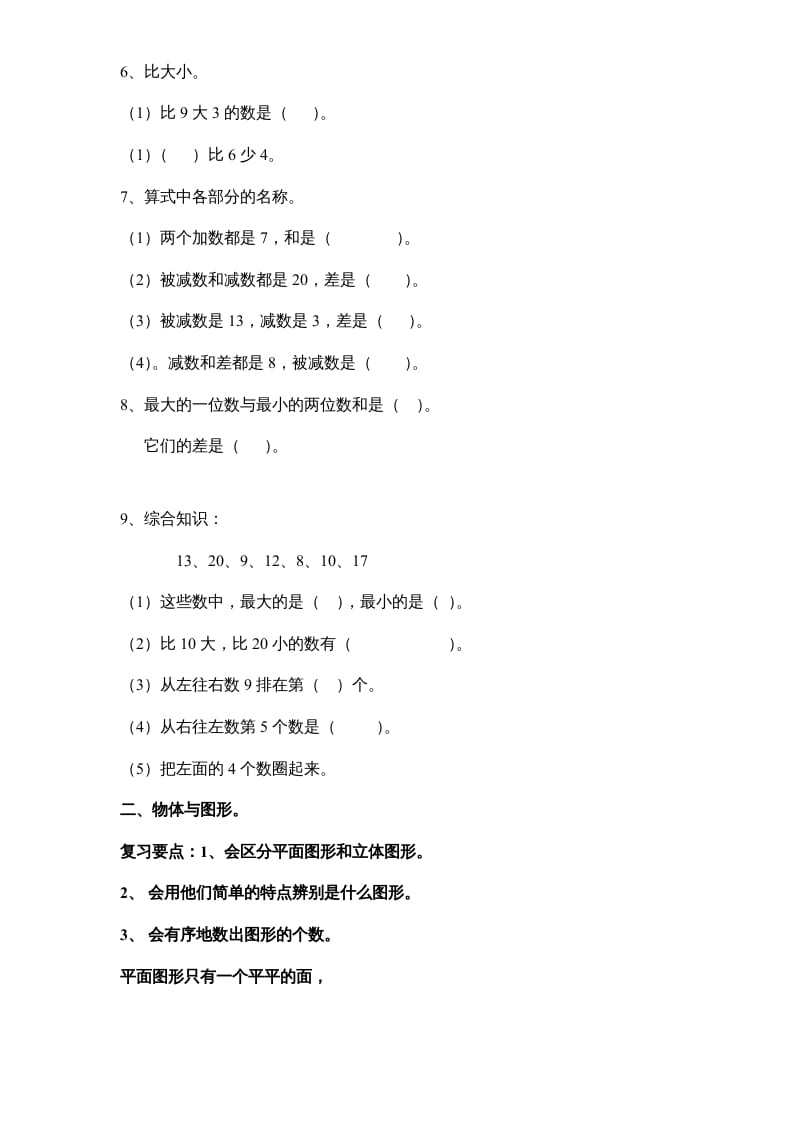 图片[3]-一年级数学上册专题训练---填空题（苏教版）-知识笔记