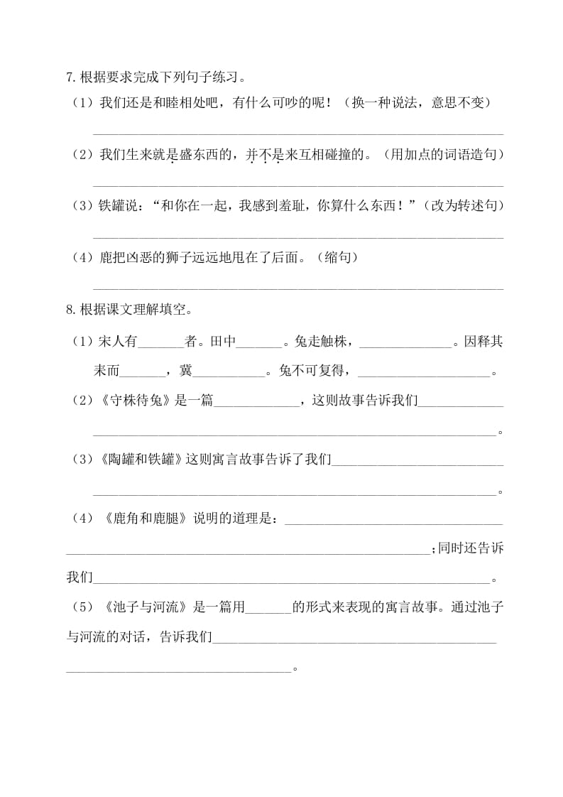 图片[2]-三年级语文下册第二单元基础知识复习检测（附答案）-知识笔记