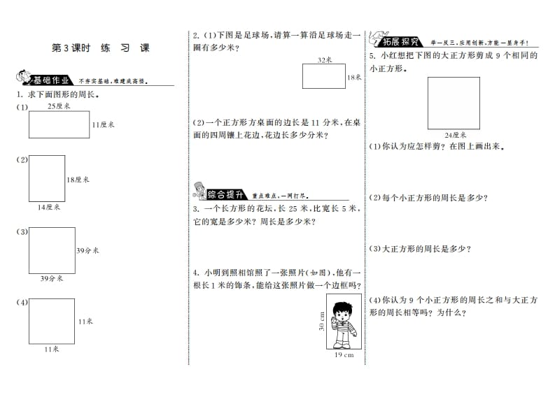 三年级数学上册5.3练习课·（北师大版）-知识笔记