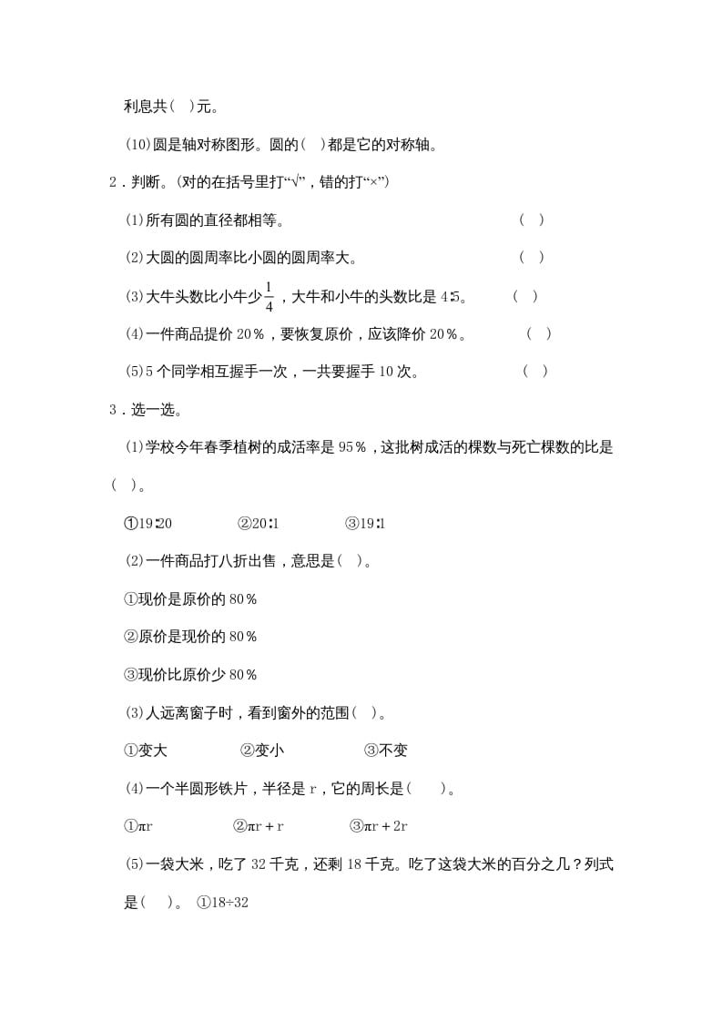 图片[2]-六年级数学上册期中试卷4（北师大版）-知识笔记