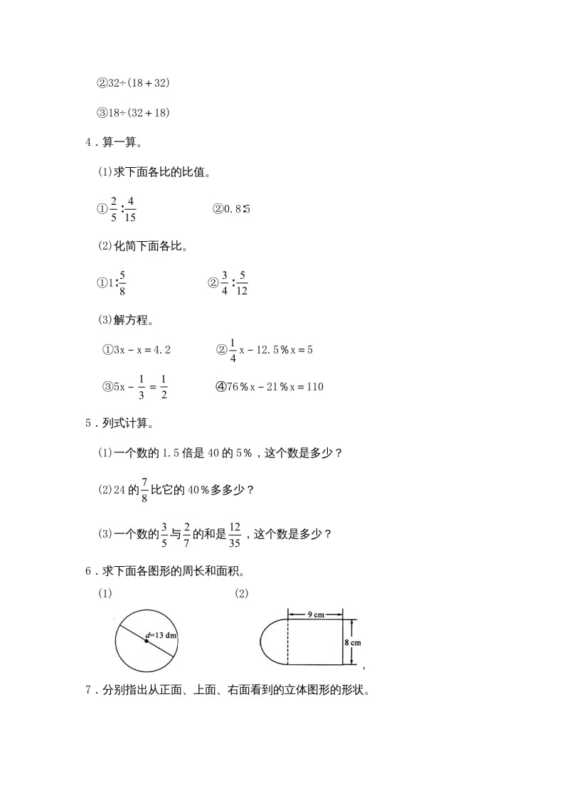 图片[3]-六年级数学上册期中试卷4（北师大版）-知识笔记
