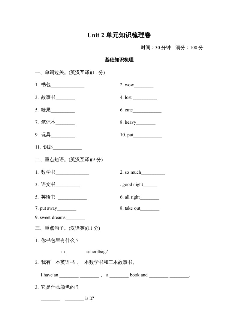 四年级英语上册Unit2单元知识梳理卷（人教PEP）-知识笔记