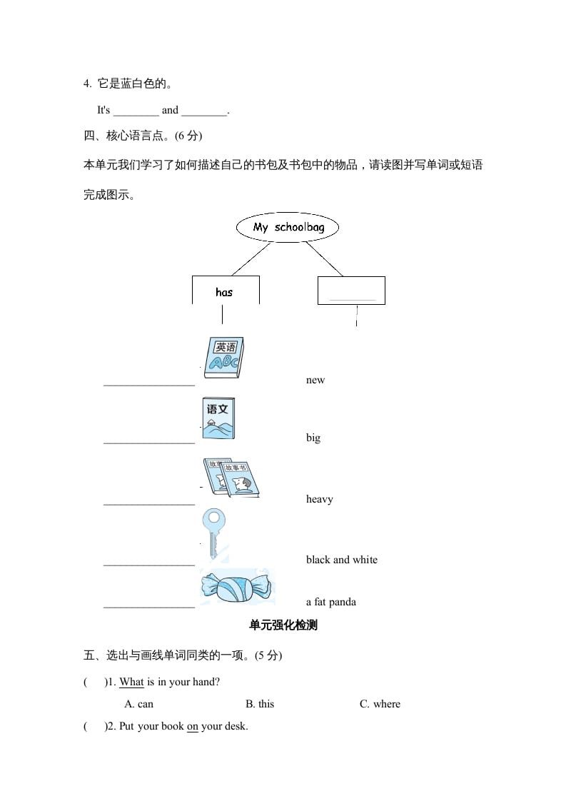 图片[2]-四年级英语上册Unit2单元知识梳理卷（人教PEP）-知识笔记