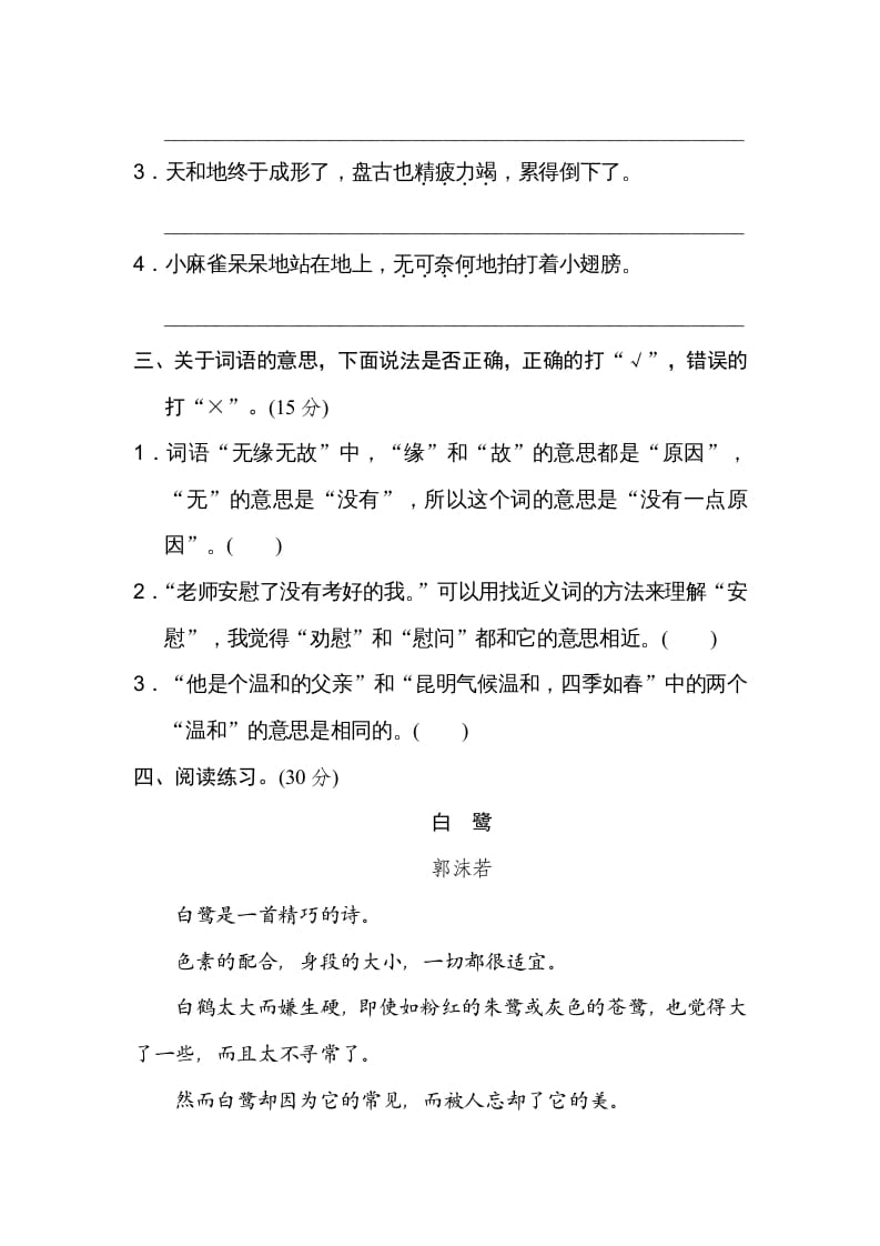 图片[2]-四年级语文上册词义理解-知识笔记