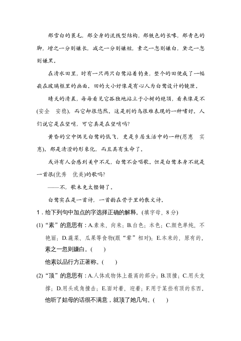 图片[3]-四年级语文上册词义理解-知识笔记