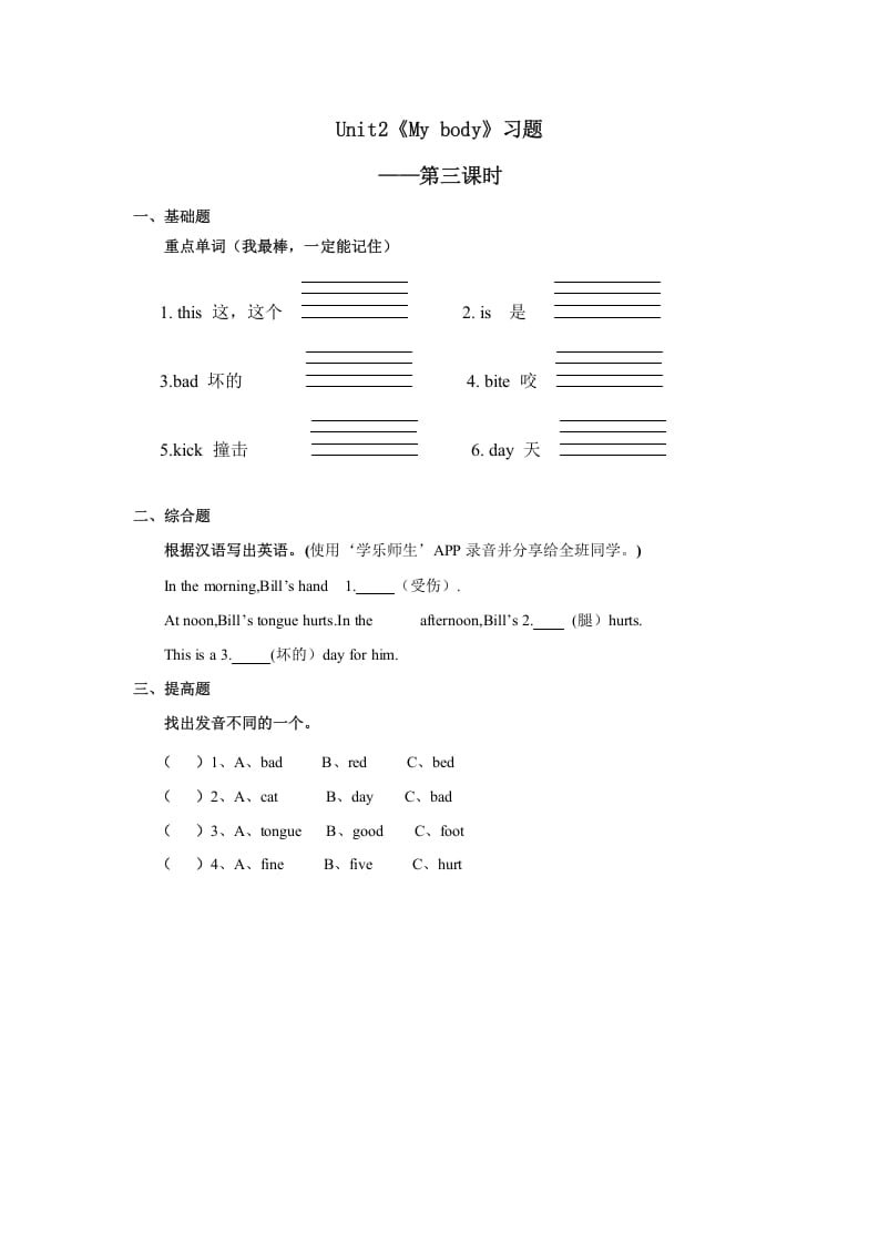 三年级英语上册Unit2习题第3课时（人教版一起点）-知识笔记
