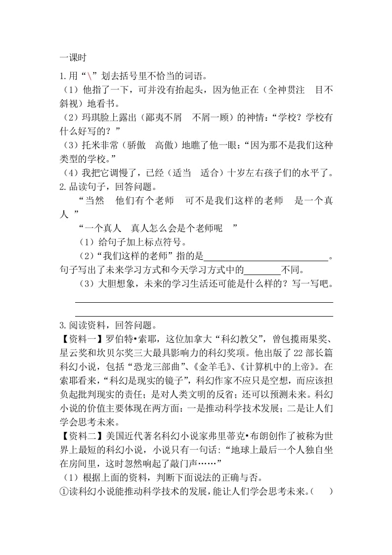 六年级语文下册17他们那时候多有趣啊课时练-知识笔记
