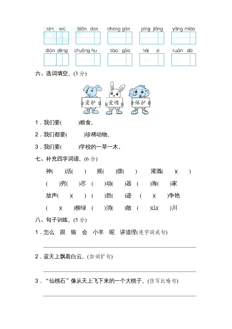 图片[2]-二年级语文上册第一学期期末考试精选卷及答案6（部编）-知识笔记