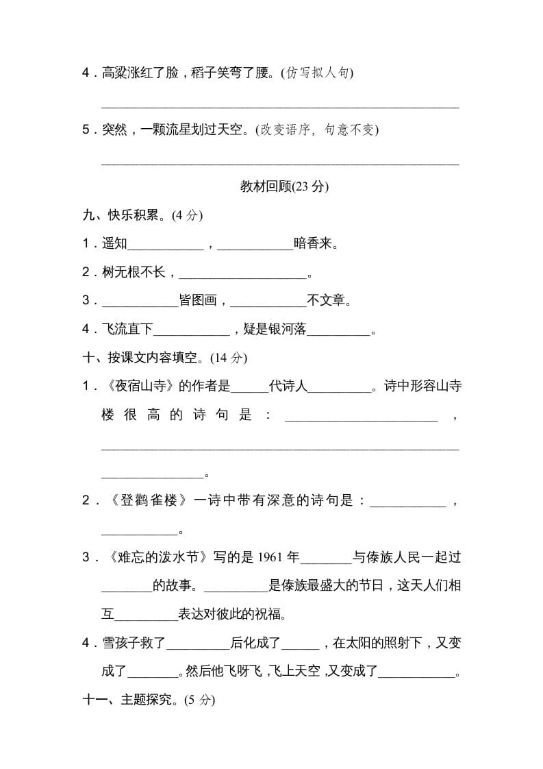 图片[3]-二年级语文上册第一学期期末考试精选卷及答案6（部编）-知识笔记