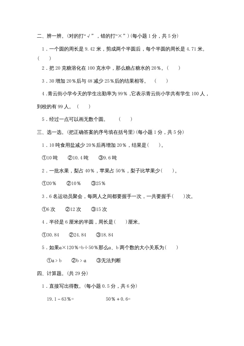 图片[2]-六年级数学上册期中试卷5（北师大版）-知识笔记