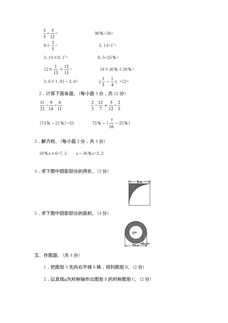 图片[3]-六年级数学上册期中试卷5（北师大版）-知识笔记