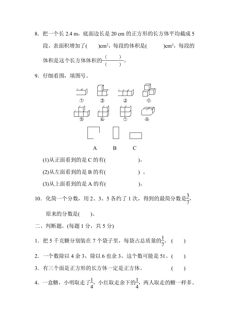 图片[2]-五年级数学下册黄冈市某名校期中测试卷-知识笔记