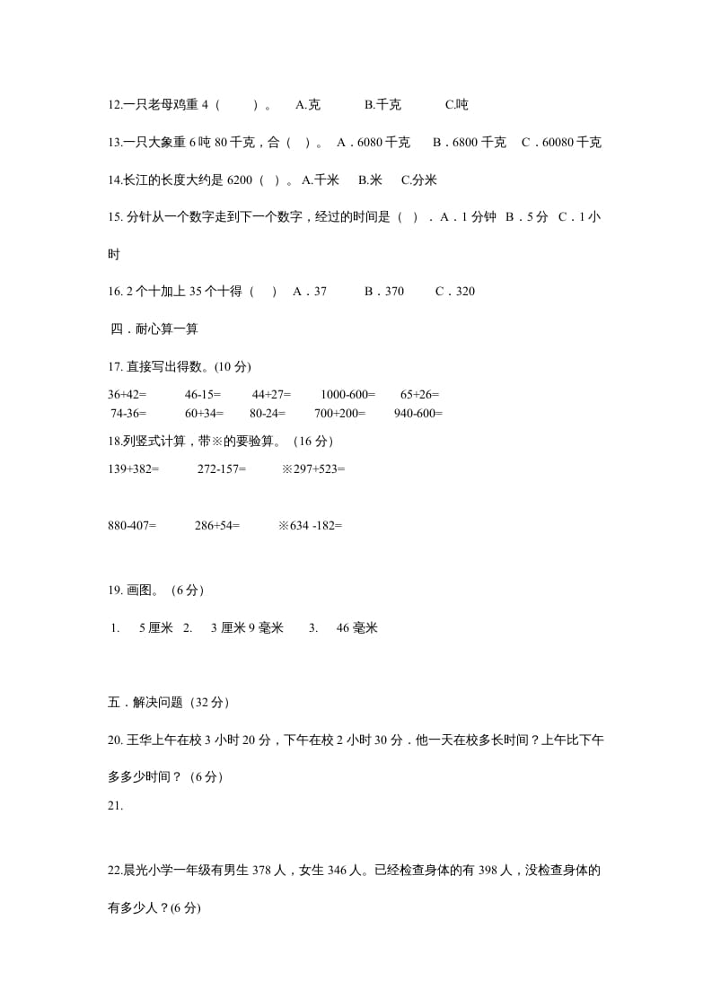 图片[2]-三年级数学上册最期中测试题（人教版）-知识笔记