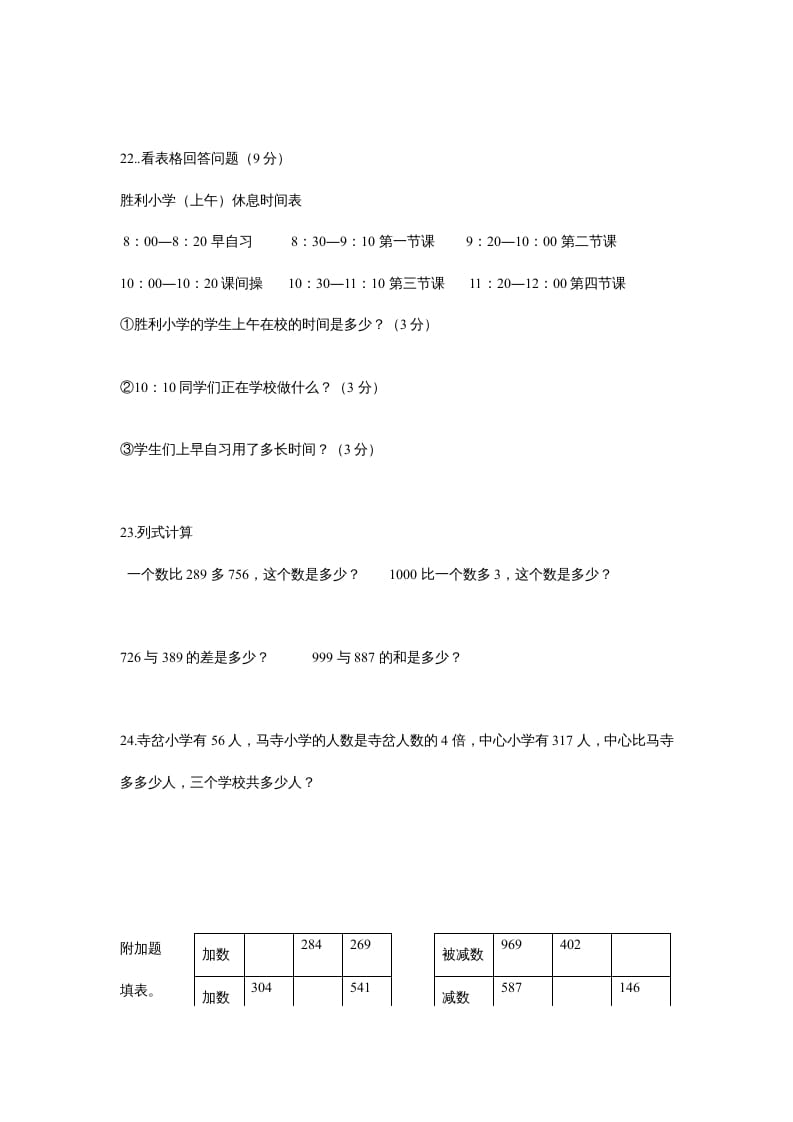 图片[3]-三年级数学上册最期中测试题（人教版）-知识笔记