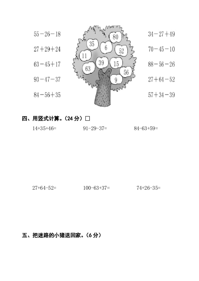 图片[2]-二年级数学上册册第1单元100以内的加法与减法（三）测试卷（苏教版）-知识笔记