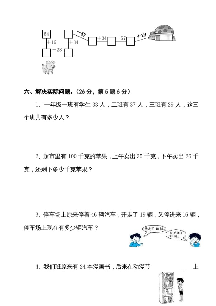 图片[3]-二年级数学上册册第1单元100以内的加法与减法（三）测试卷（苏教版）-知识笔记