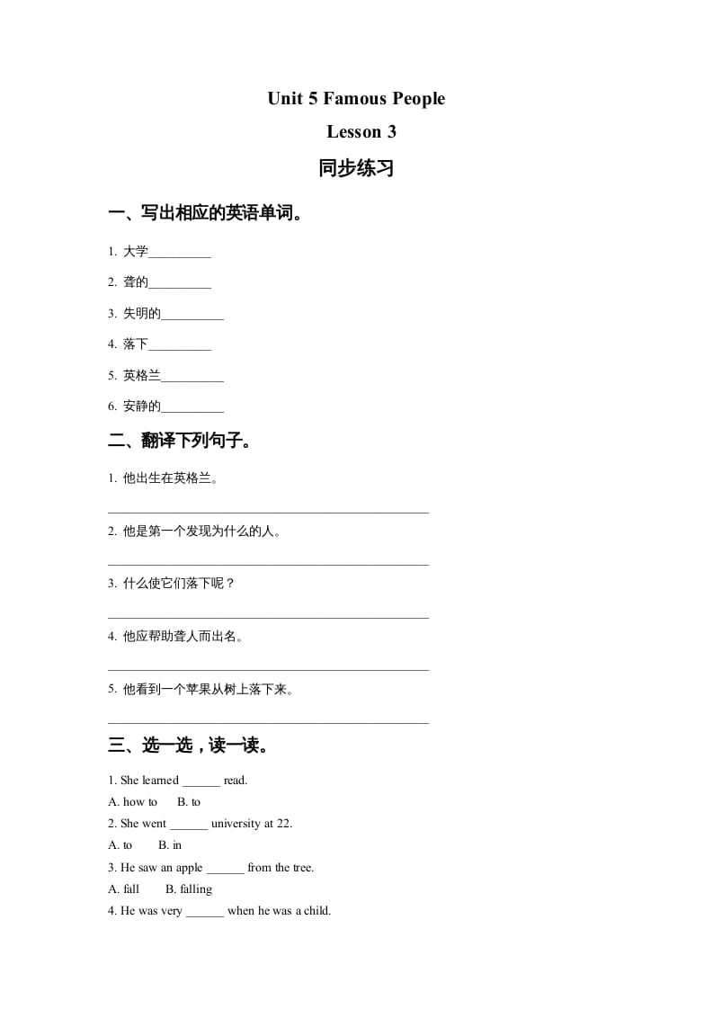 六年级英语上册Unit5FamousPeopleLesson3同步练习1（人教版一起点）-知识笔记