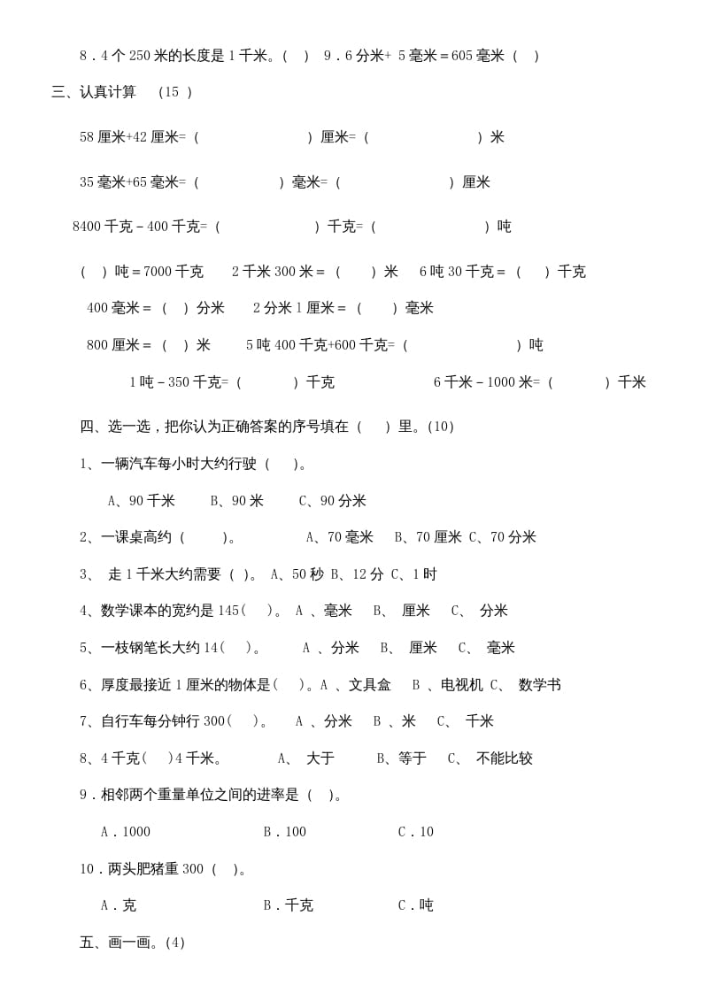 图片[2]-三年级数学上册上册第三单元《测量》练习题（人教版）-知识笔记