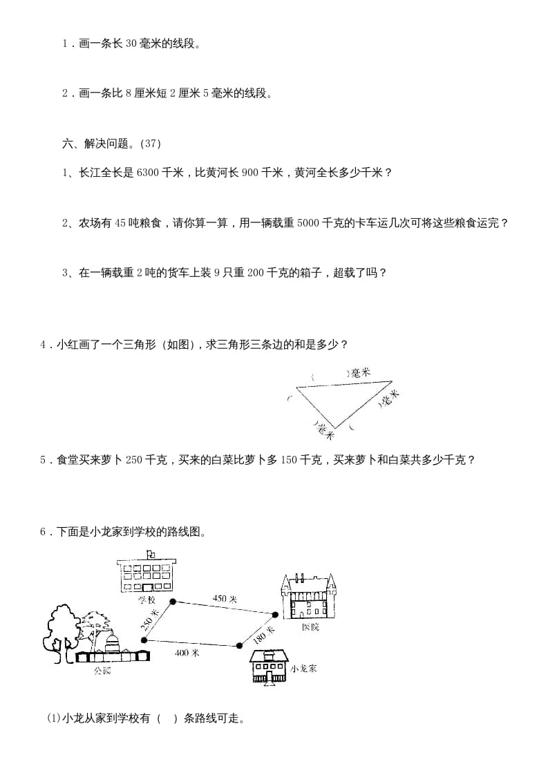 图片[3]-三年级数学上册上册第三单元《测量》练习题（人教版）-知识笔记