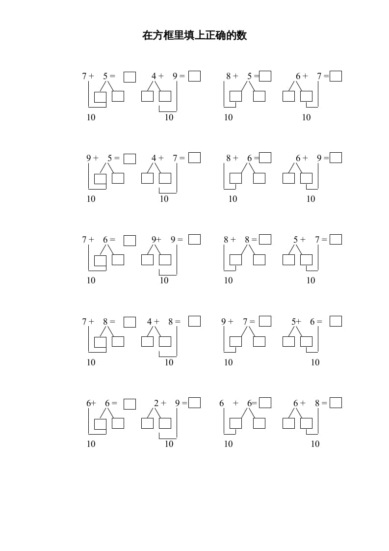 一年级数学上册专题训练---在方框里填上正确的数（苏教版）-知识笔记