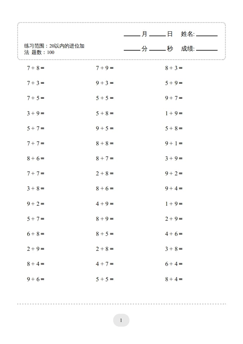 一年级数学上册（20以内的进位加法）1500题（人教版）-知识笔记