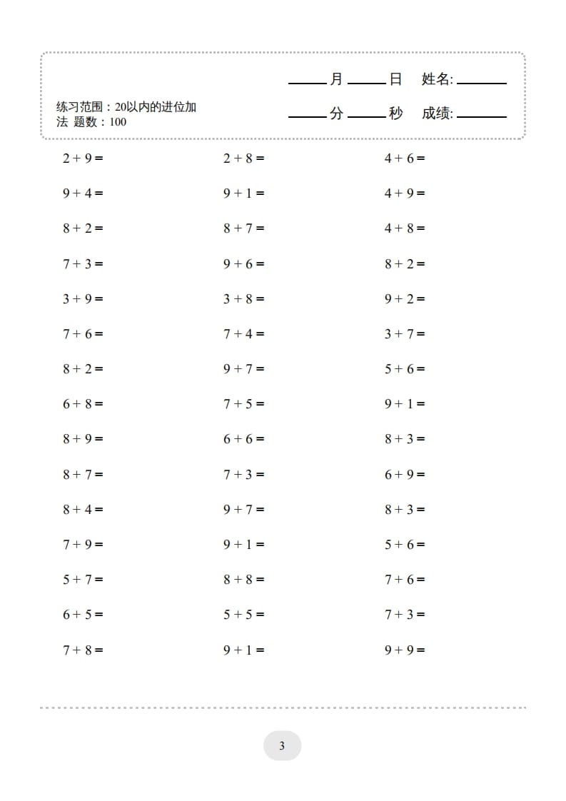 图片[3]-一年级数学上册（20以内的进位加法）1500题（人教版）-知识笔记