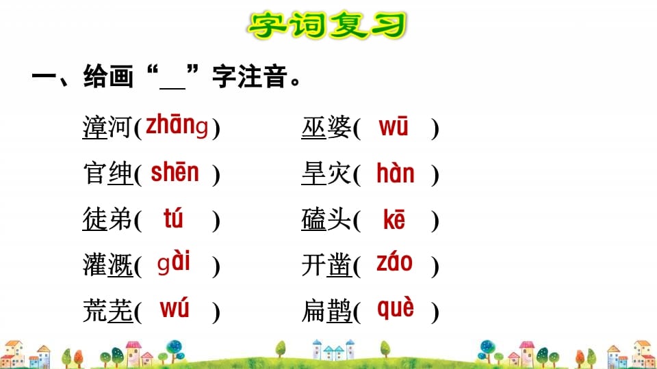图片[2]-四年级语文上册第8单元复习-知识笔记