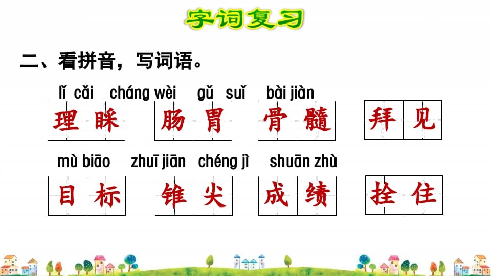 图片[3]-四年级语文上册第8单元复习-知识笔记