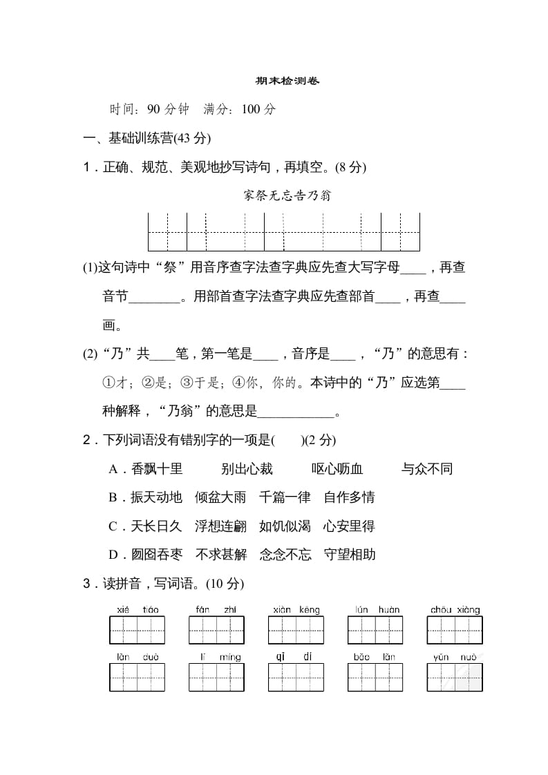 五年级语文上册期末练习(21)（部编版）-知识笔记