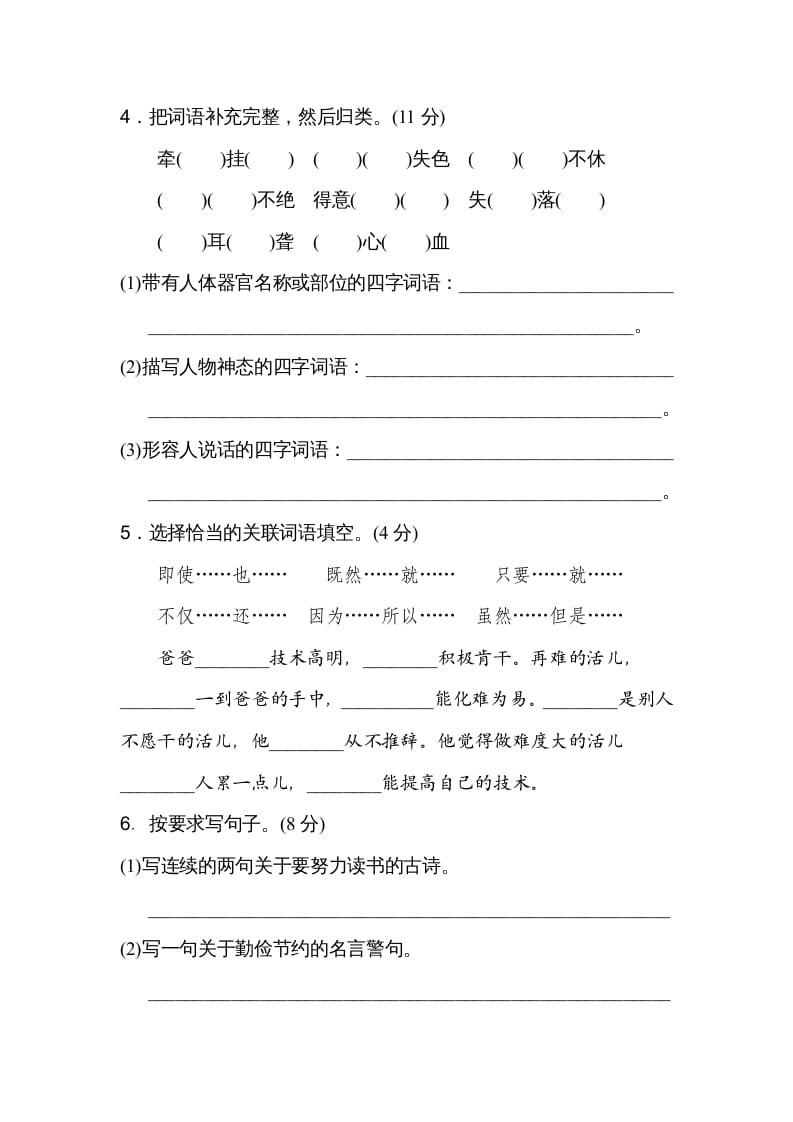 图片[2]-五年级语文上册期末练习(21)（部编版）-知识笔记