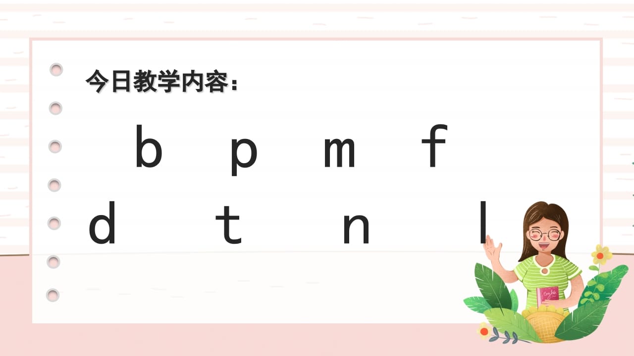 图片[2]-一年级语文上册拼音3（部编版）-知识笔记