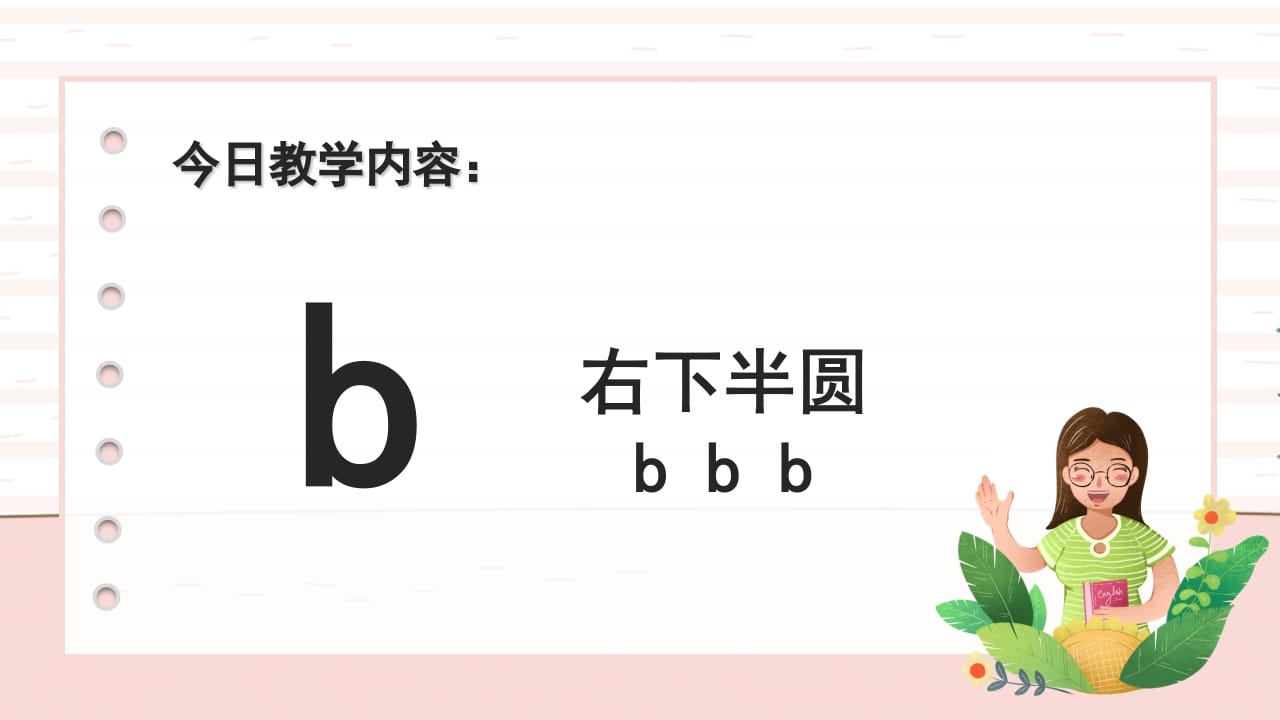 图片[3]-一年级语文上册拼音3（部编版）-知识笔记
