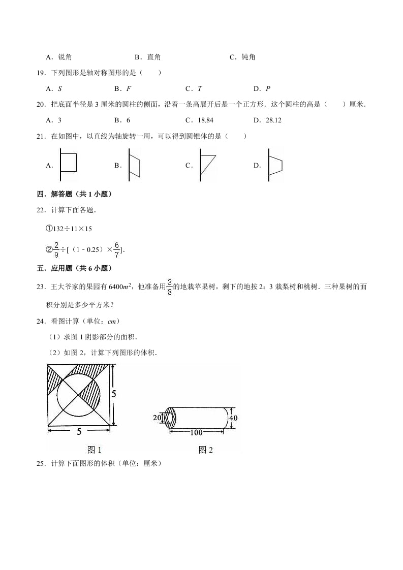 图片[2]-六年级数学下册小升初模拟试题（7）苏教版（含解析）-知识笔记