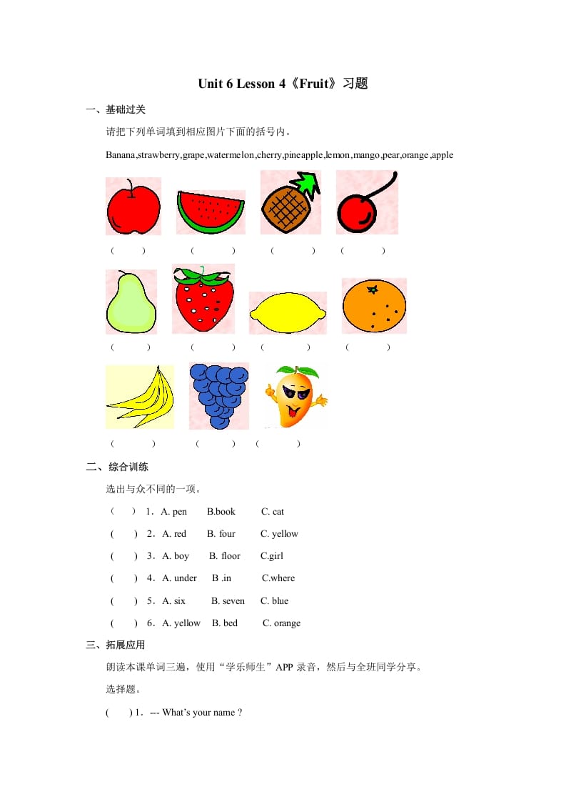 一年级英语上册Unit6习题(6)（人教一起点）-知识笔记