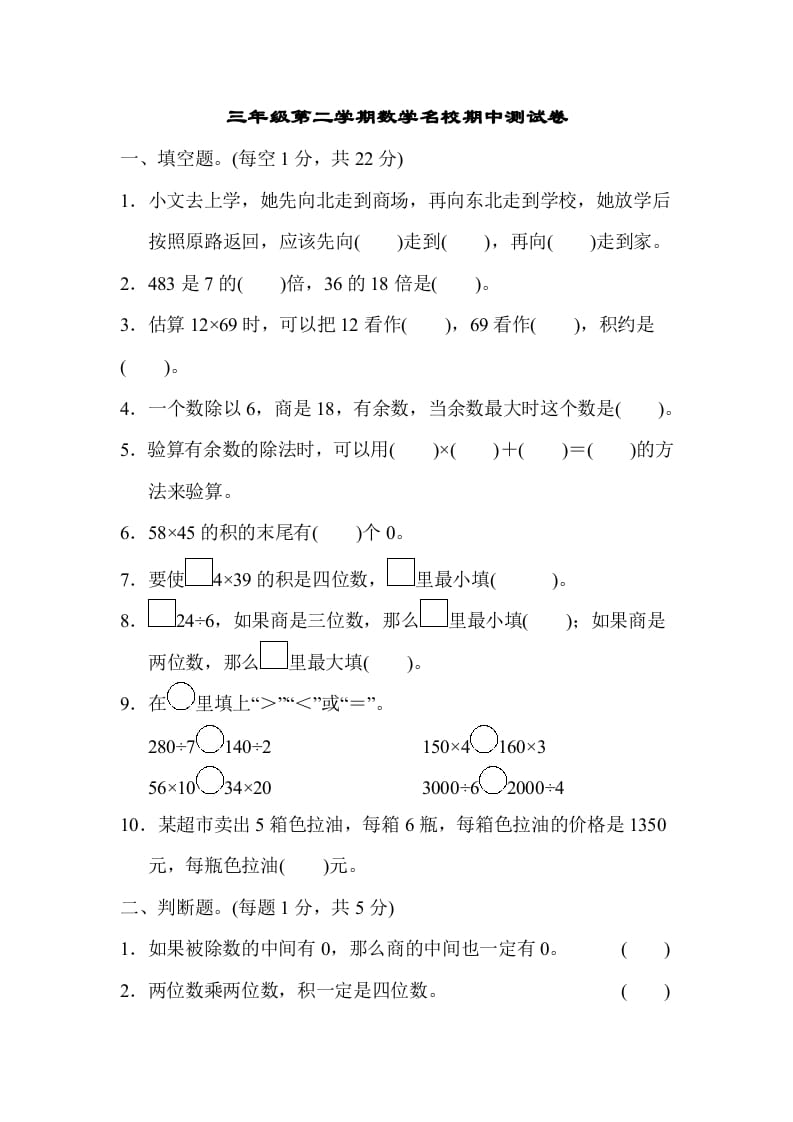 三年级数学下册第二学期名校期中测试卷-知识笔记