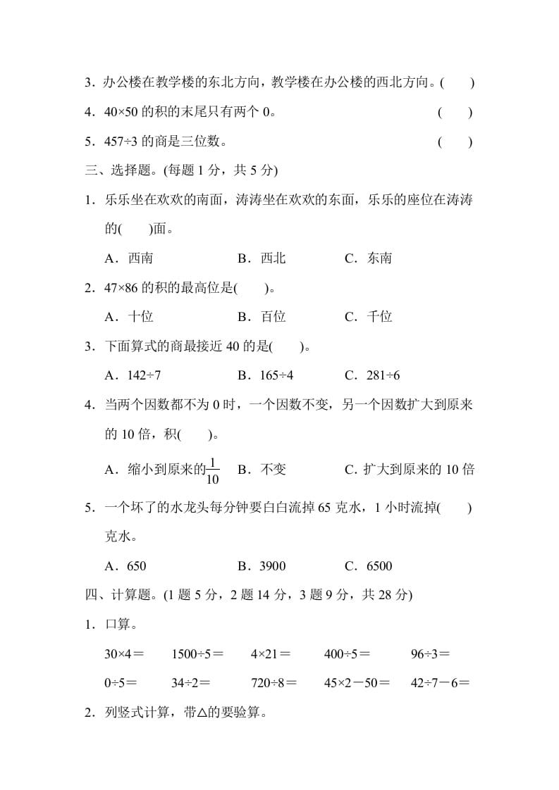图片[2]-三年级数学下册第二学期名校期中测试卷-知识笔记