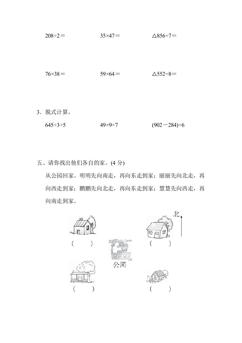 图片[3]-三年级数学下册第二学期名校期中测试卷-知识笔记
