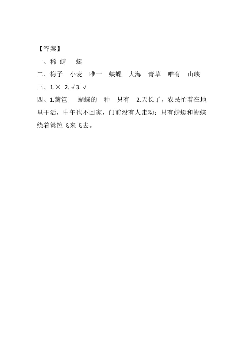 图片[2]-四年级语文下册1古诗词三首课时练-知识笔记