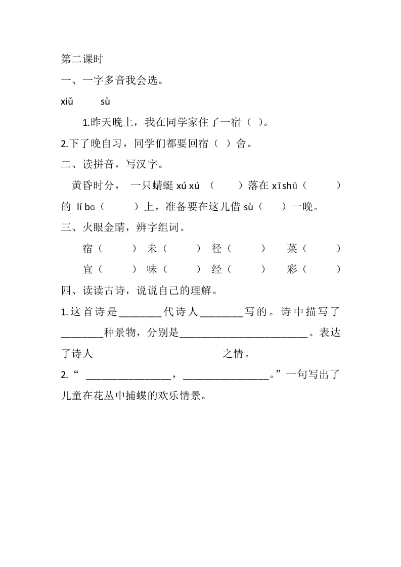 图片[3]-四年级语文下册1古诗词三首课时练-知识笔记