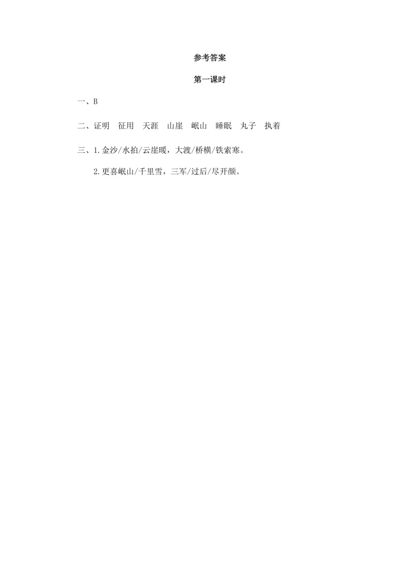 图片[2]-六年级语文上册七律·长征（部编版）-知识笔记