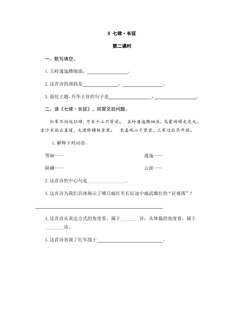 图片[3]-六年级语文上册七律·长征（部编版）-知识笔记
