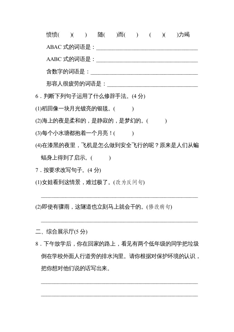 图片[2]-四年级语文上册期中精选卷（六）-知识笔记